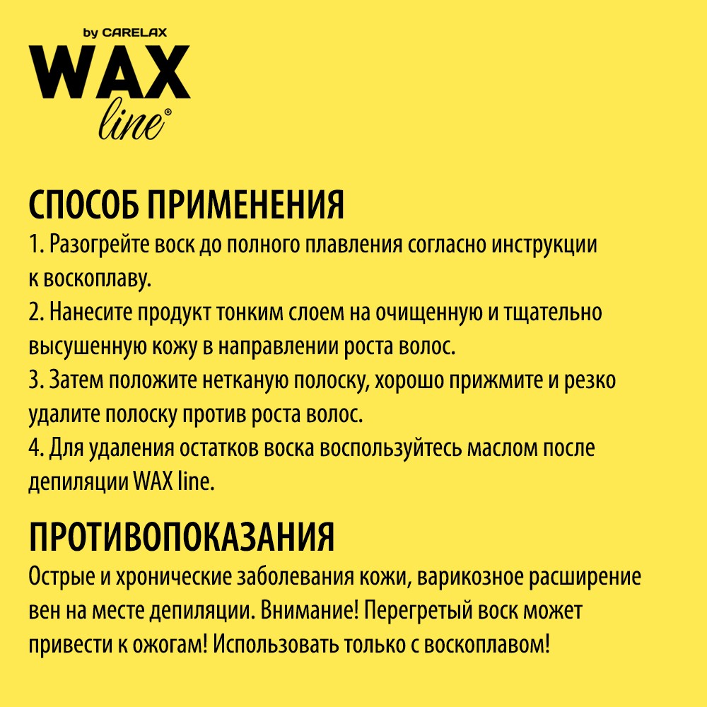 Воск для депиляции Carelax Wax line в картридже " Кокос " 100мл