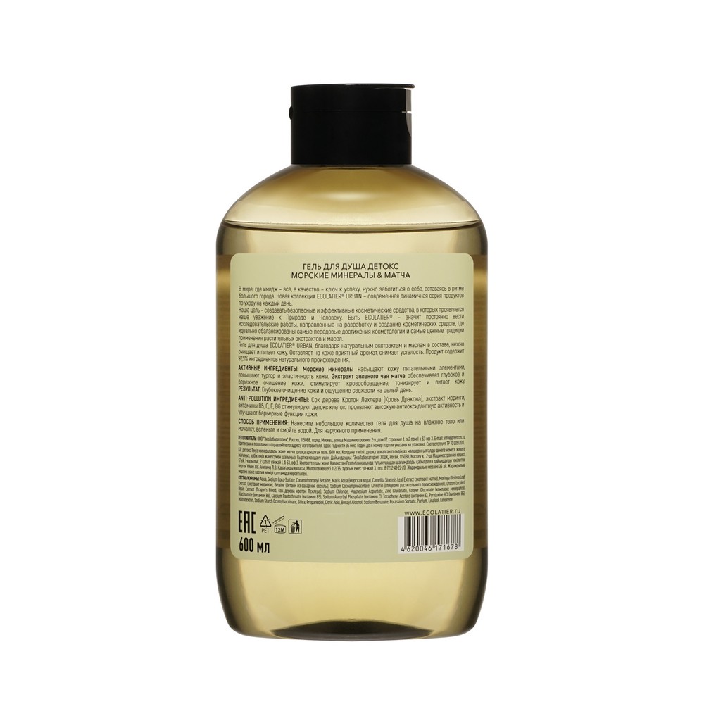 Ecolatier для душа гель Детокс 600МЛ
