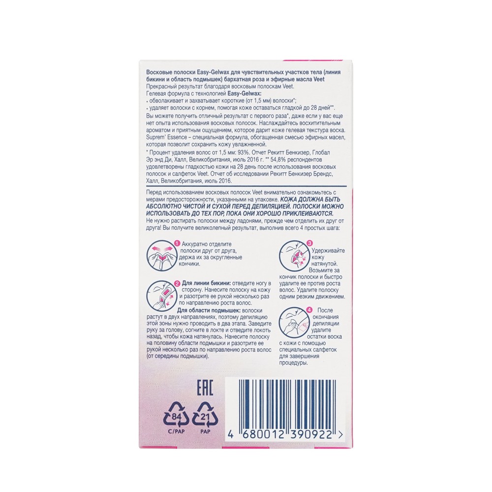 восковые полоски Veet Supreme Essence Для депиляции с ароматом бархатной розы и эфирными маслами для области бикини и для подмышек 14шт