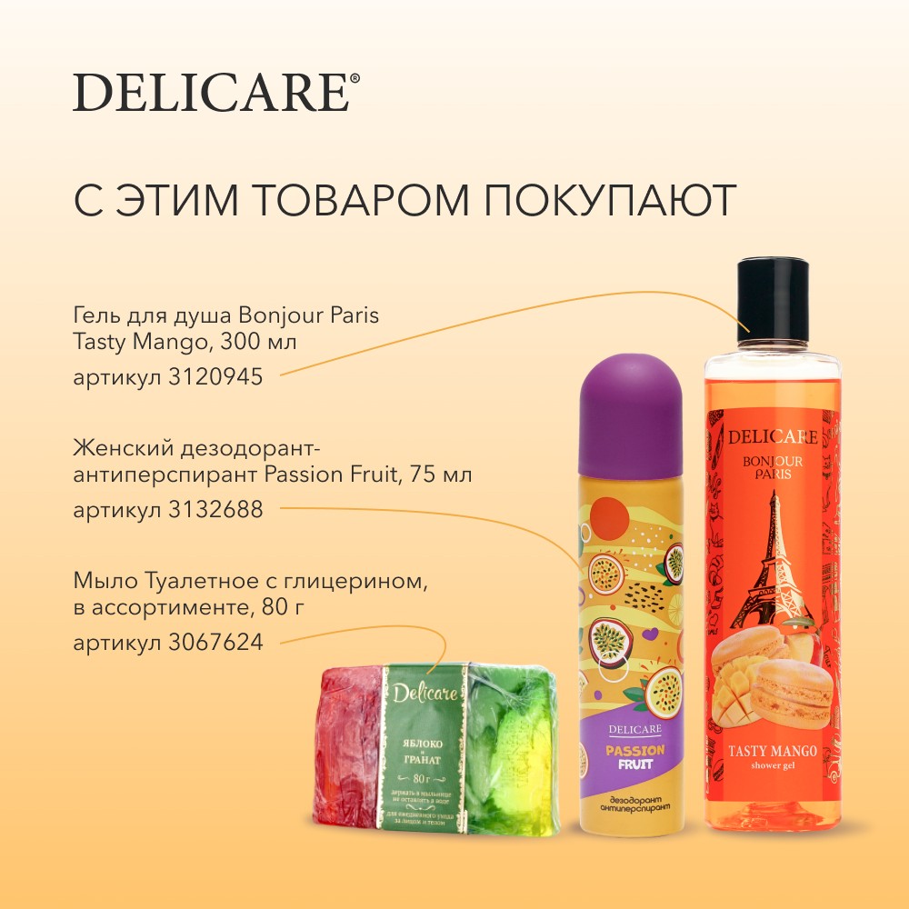 Гель для душа Delicare " Tasty Mango " 300мл
