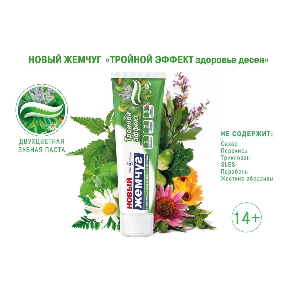 НовыйЖемчугЗПкомплТройнЭффектЗдорДес75мл