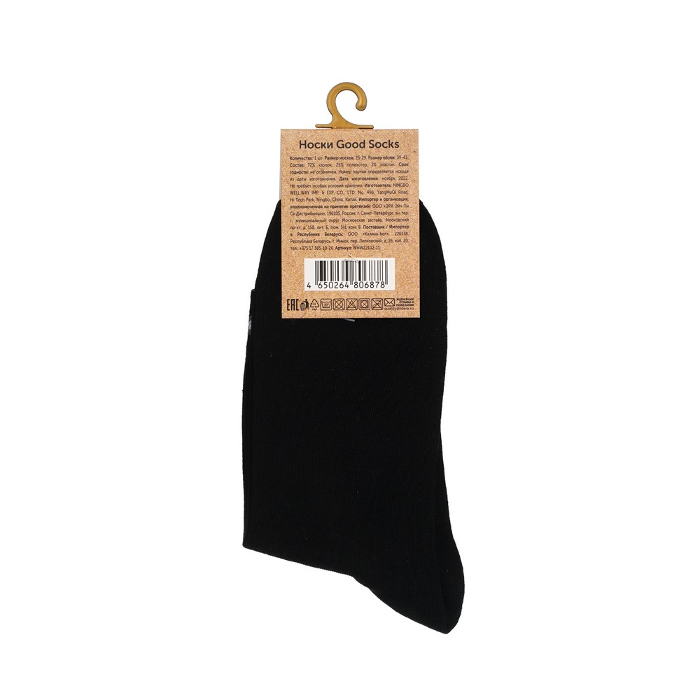 Мужские однотонные носки Good Socks Цветная полоска Черный р.39-43