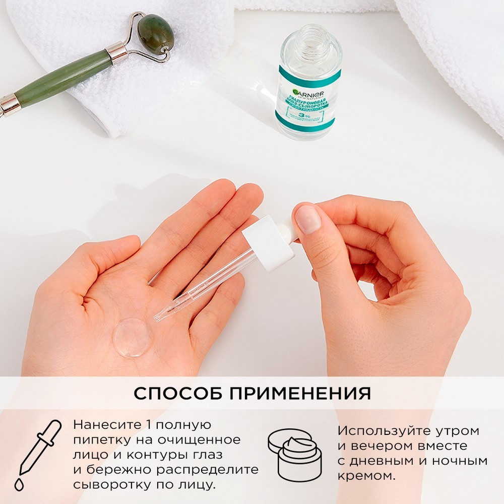 Гиалуроновая алоэ - сыворотка для лица Garnier Skin Naturals " Супер гладкость " 30мл