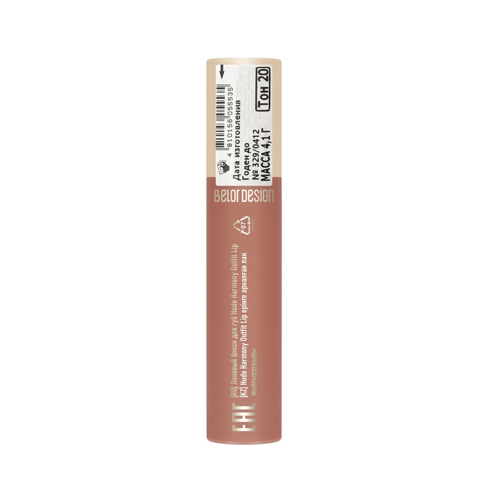BelorDesign Nude Harmony для губ блеск лаковый тон 20 4,1Г