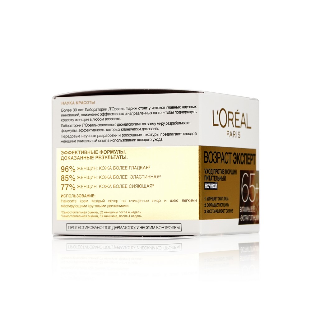 Ночной крем L'Oreal Paris Возраст Эксперт 65+ для всех типов кожи 50мл