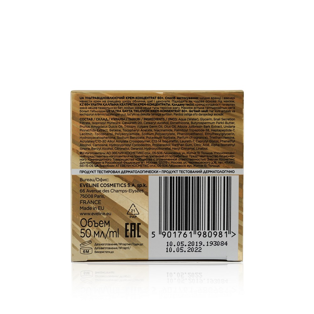 Крем - концентрат для лица Eveline Royal Snail ультра - восстанавливающий 60+ 50мл