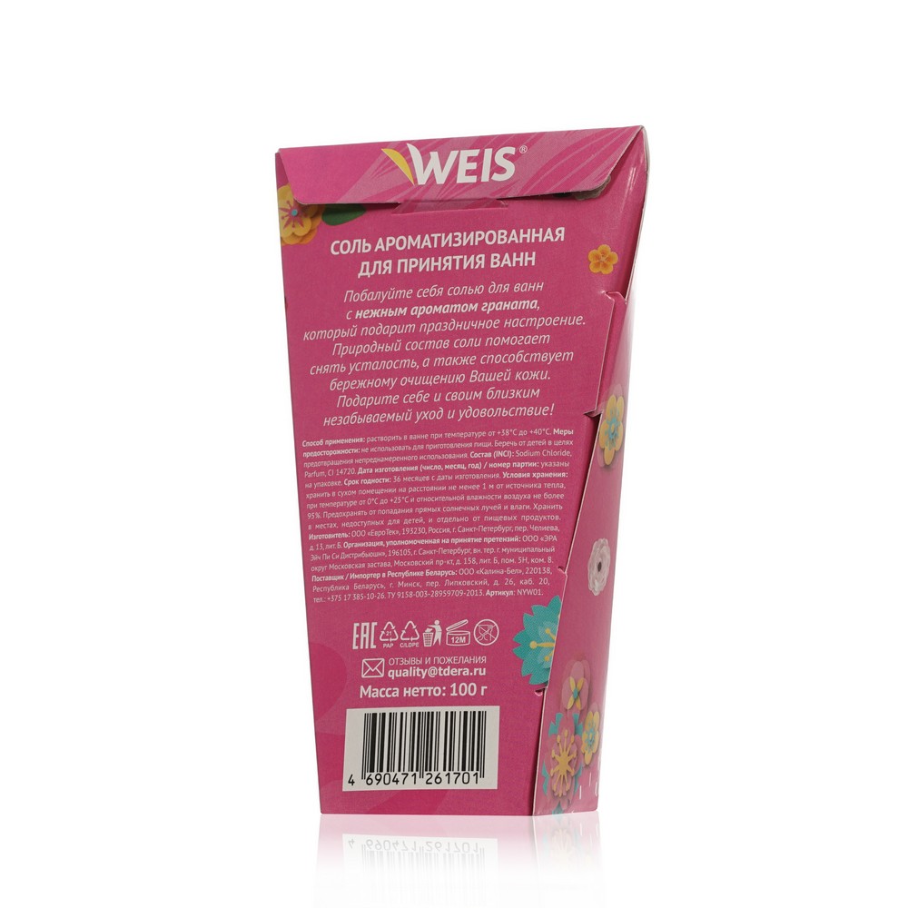 Ароматизированная соль для ванн WEIS " котик " 100г
