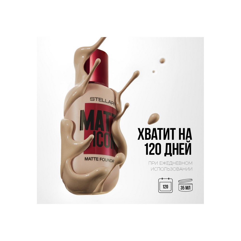 Stellary для лица тон.кр. MATTE ICON тон 02 35МЛ
