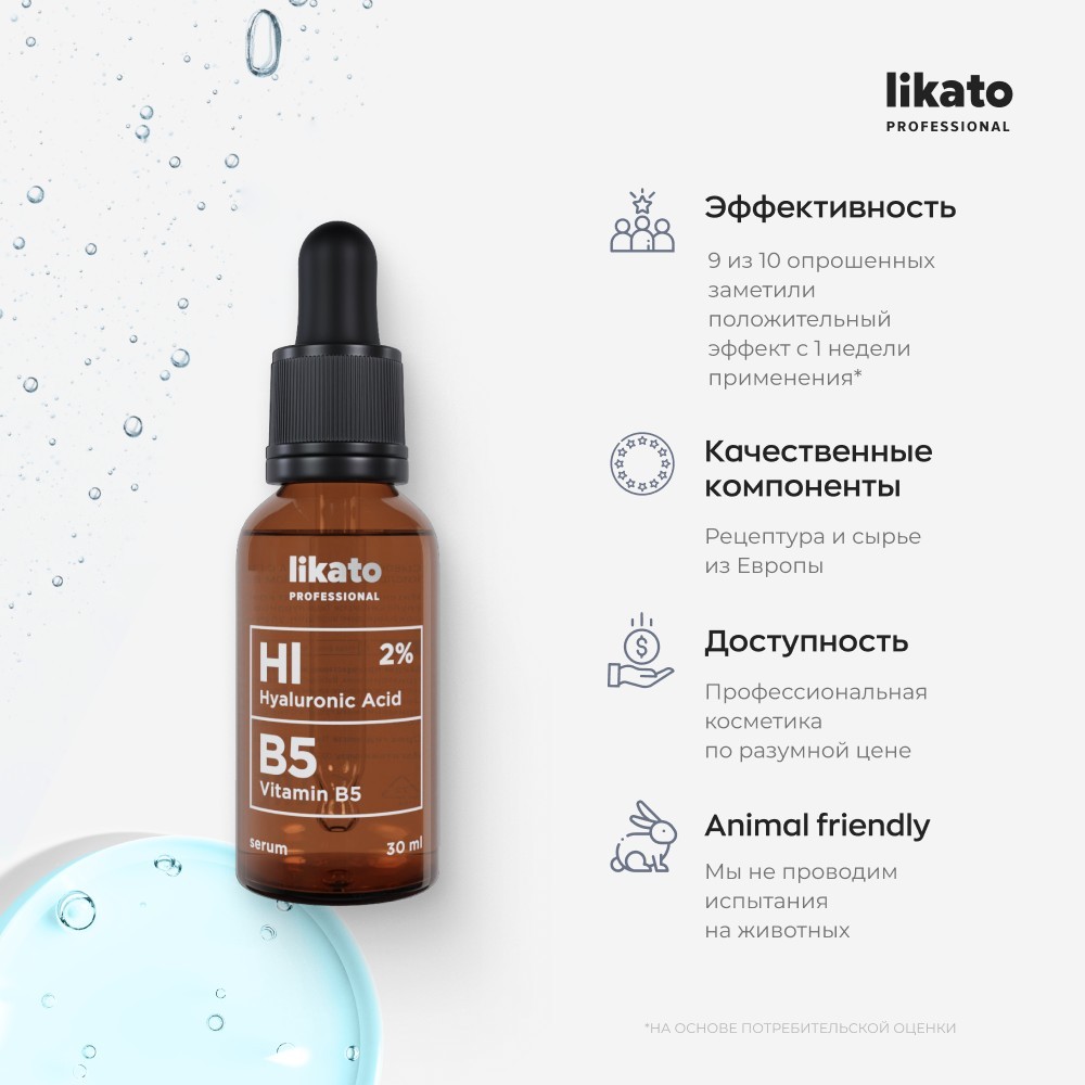 Сыворотка для лица с гиалуроновой кислотой и витамином B5 Likato Professional " Hyaluronic acid, Vitamin B5 " 30мл