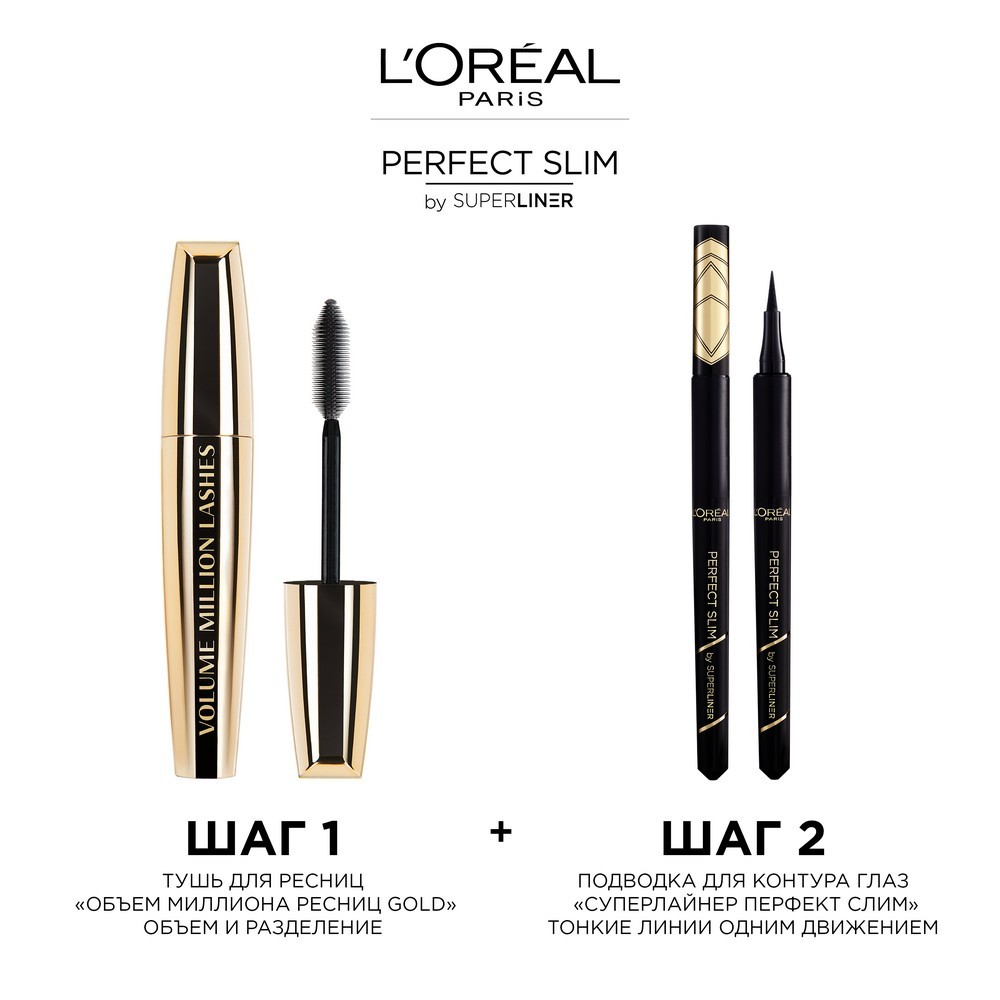 Подводка - фломастер для век L'Oreal Paris Super Liner " Perfect Slim " экстрачерная , 1мл