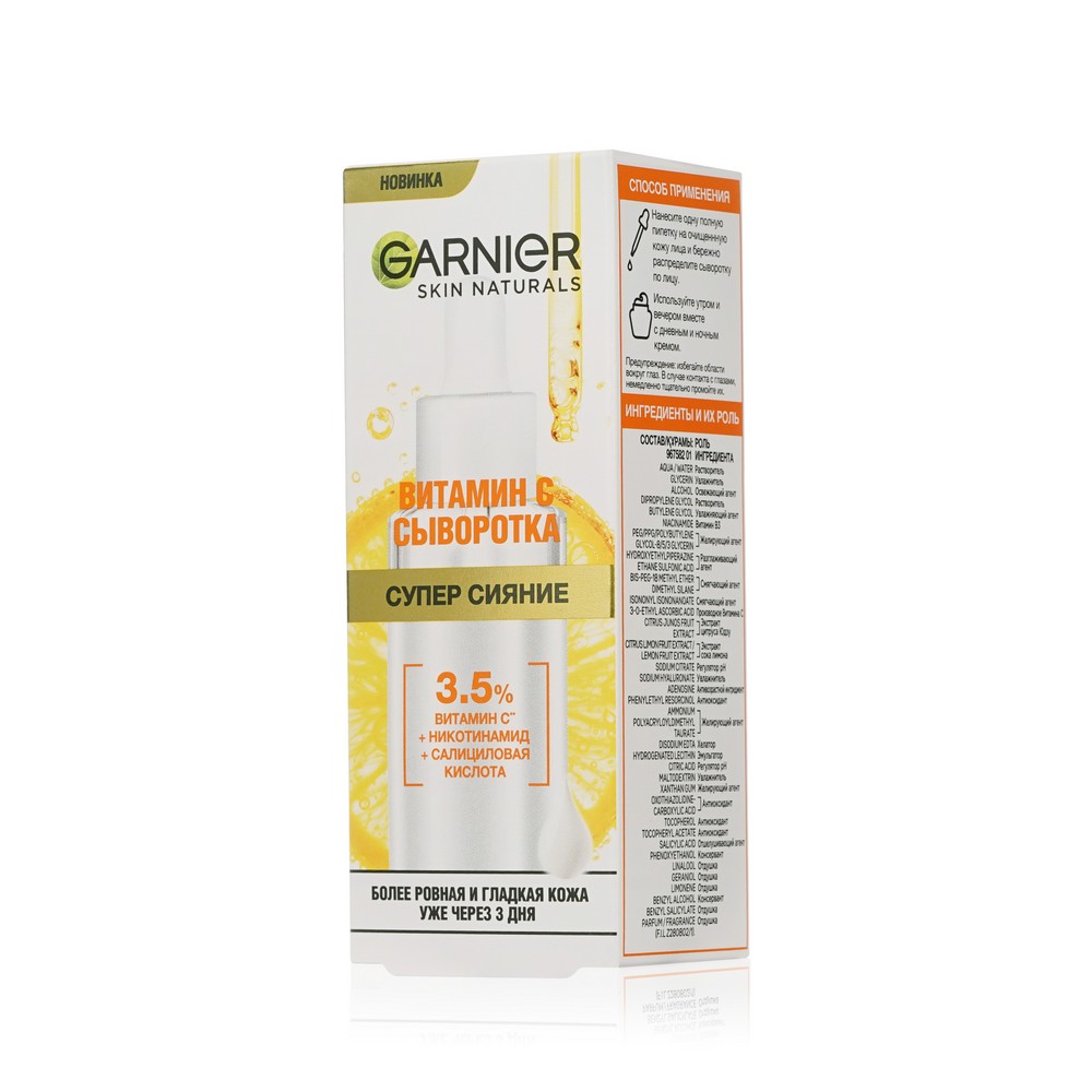 Сыворотка для лица Garnier Skin Naturals " Витамин С " 30мл