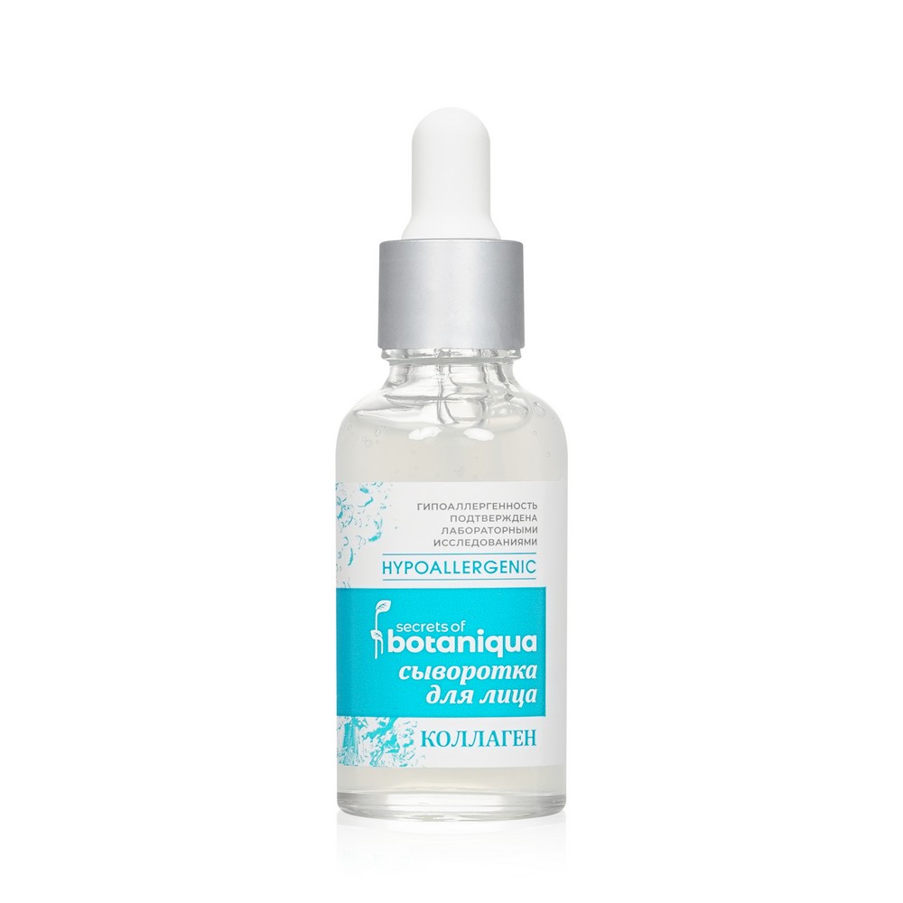 Сыворотка для лица Botaniqua Hypoallergenic " коллаген " 30мл