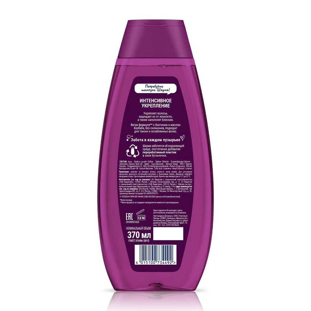 ШАУМА для волос ш-нь Интенсивное укрепление 370МЛ