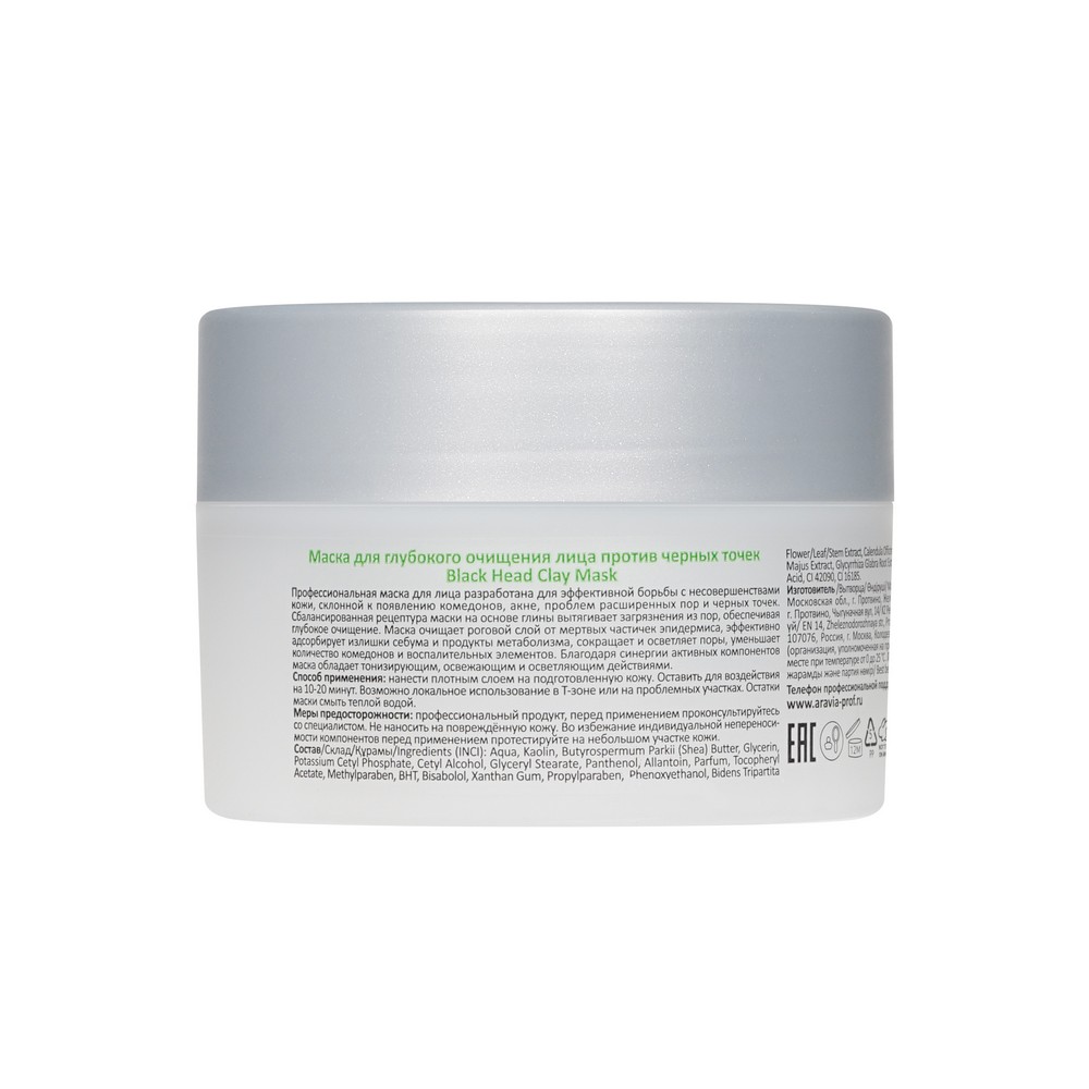 Aravia Professional для лица маска Black Head Clay Mask 150МЛ