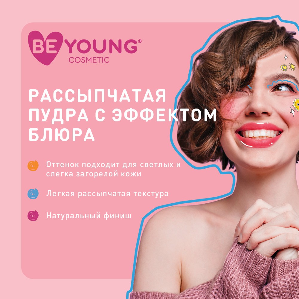 Пудра для лица BeYoung Fixing Loose Powder 2 Бежевый 8г