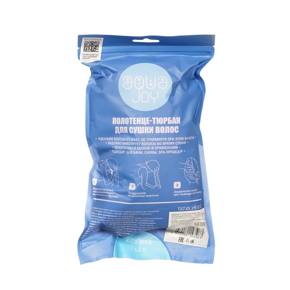 Полотенце - тюрбан для сушки волос Aqua Joy