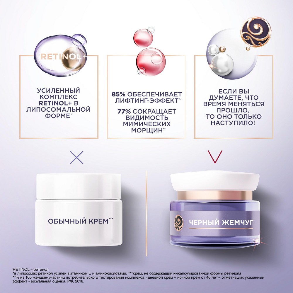 Дневной крем Черный Жемчуг Самоомоложение Для лица 46+ 50мл