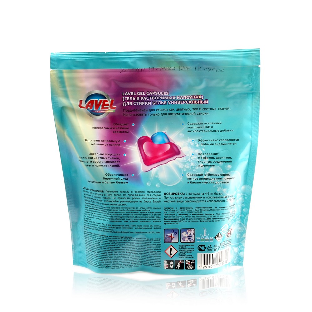 Капсулы для стирки Lavel Duo active caps для цветного и белого белья 12шт