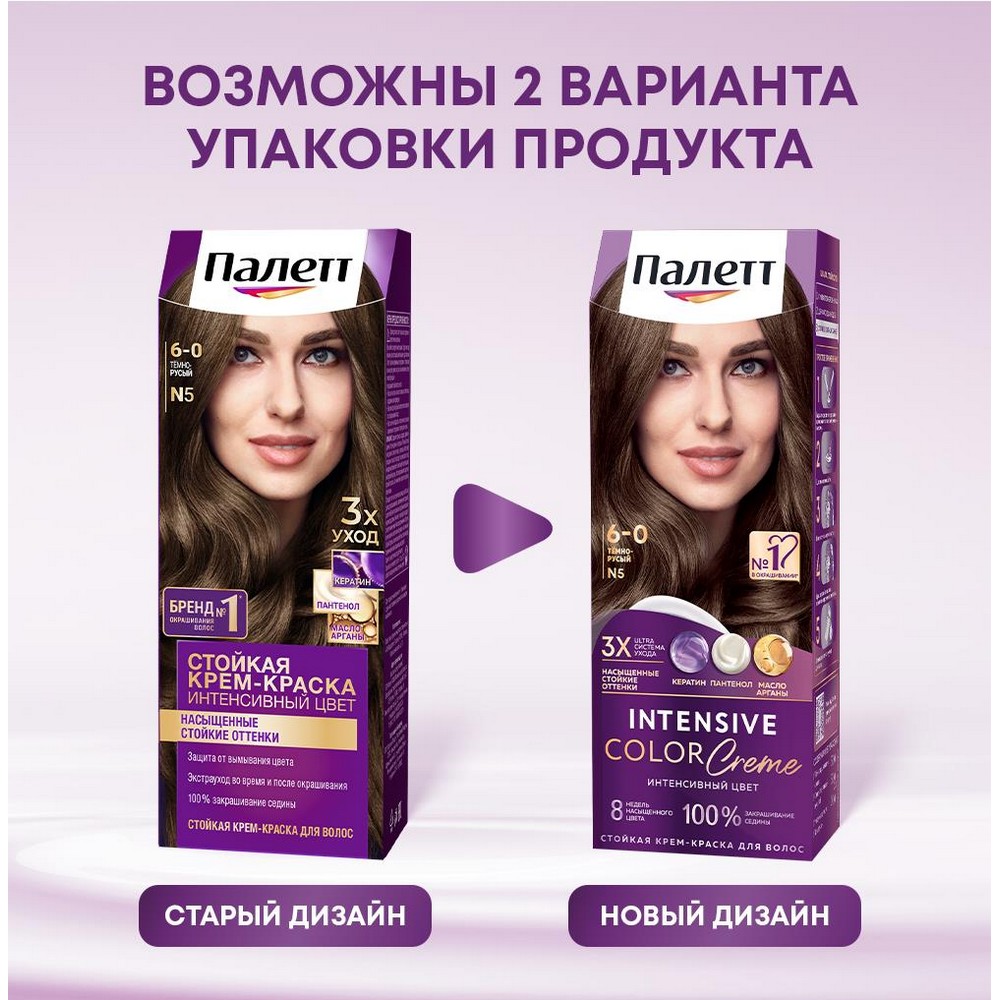 Крем - Краска Palette Интенсивный цвет стойкая для волос N5 Темно-русый 50мл