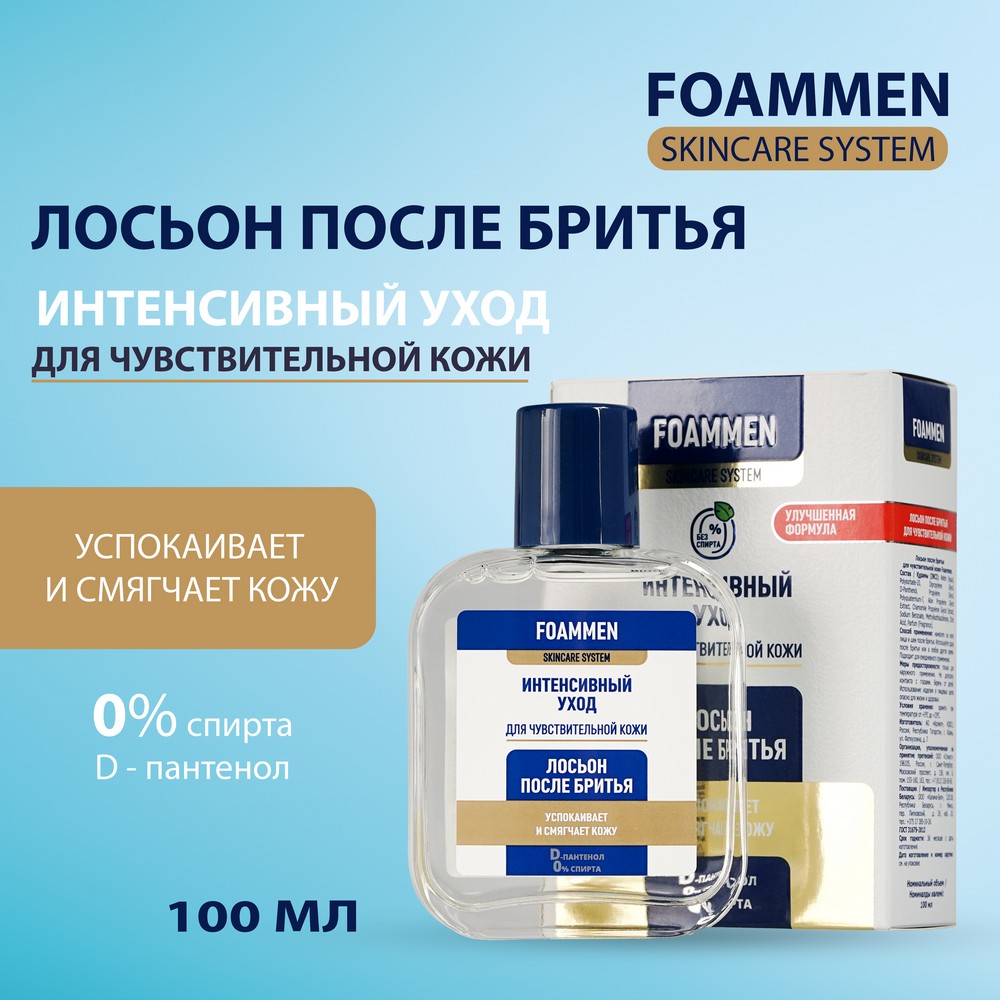 Лосьон после бритья Foammen для чувствительной кожи 100мл