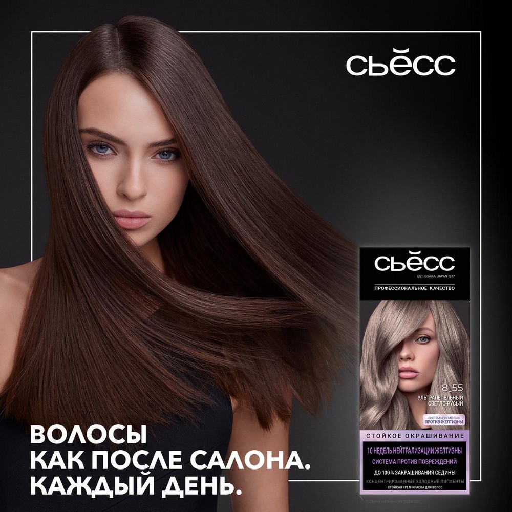 СЬЁСС краска для волос 8-55 Ультрапепельный светло-русый 1ШТ