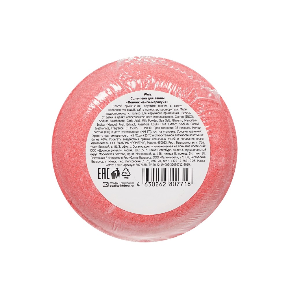 WEIS для ванны бомбочка Пончик манго-маракуйя 120Г
