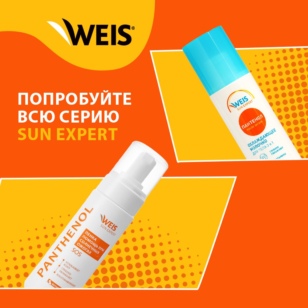 Бальзам WEIS после загара и солнечных ожогов с пантенолом 150мл