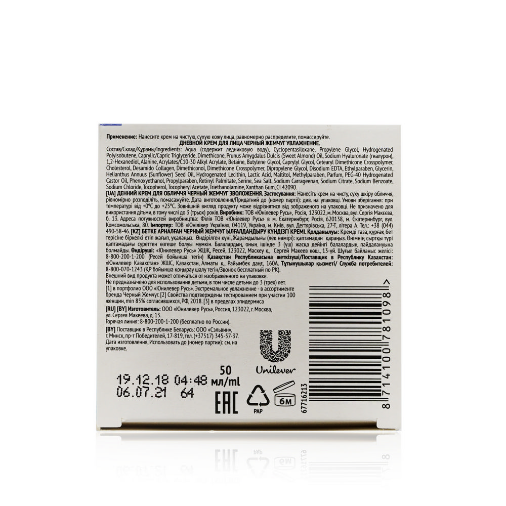Дневной крем для лица Черный Жемчуг Экстремальное увлажнение 100% гиалурон + ледниковая вода 50мл