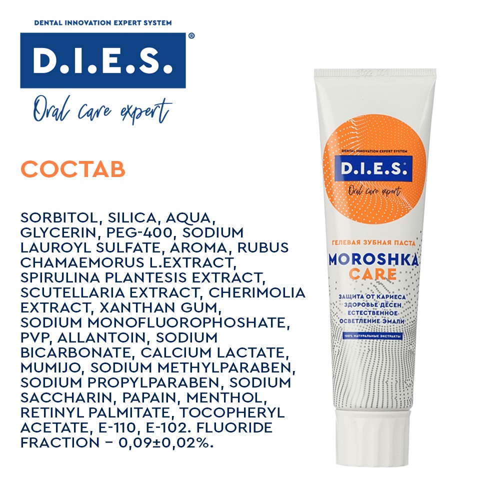 Комплексная зубная паста D.I.E.S. " Moroshka " 100мл