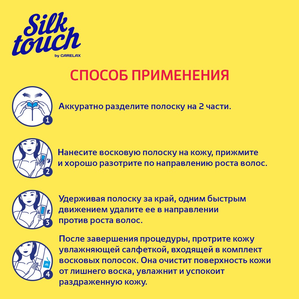 Восковые полоски для зоны бикини и подмышек Carelax Silk Touch с кокосовым маслом + алоэ вера 16шт