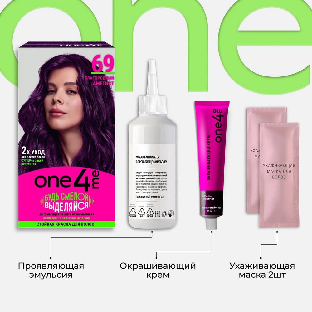 ONE4ME крас д/вол 69 БлагороднАметист