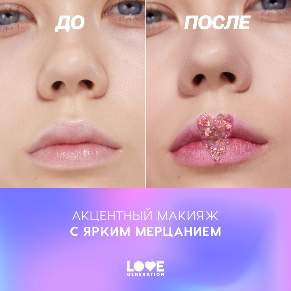 Love Generation для лица глиттеры гель "We love glitter" тон 02 15МЛ