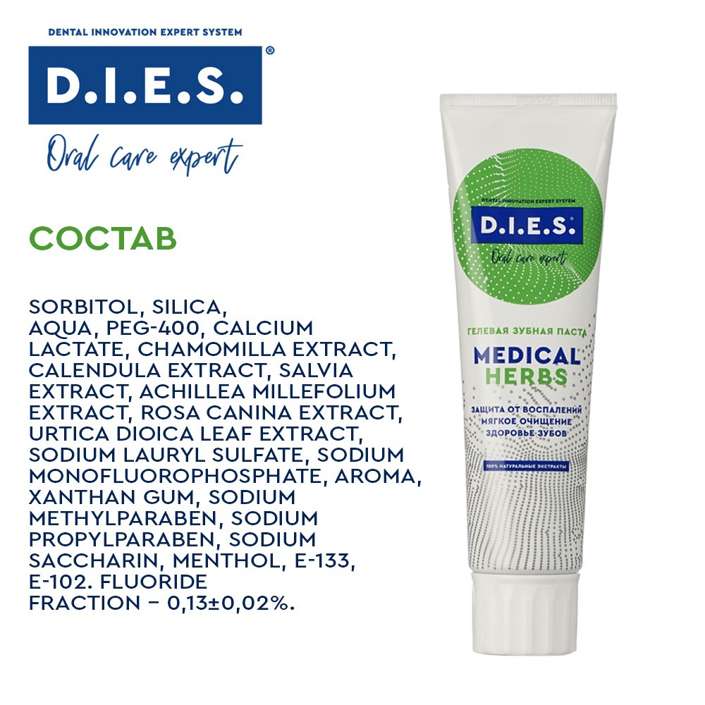 Комплексная зубная паста D.I.E.S. " Лечебные травы " 100мл