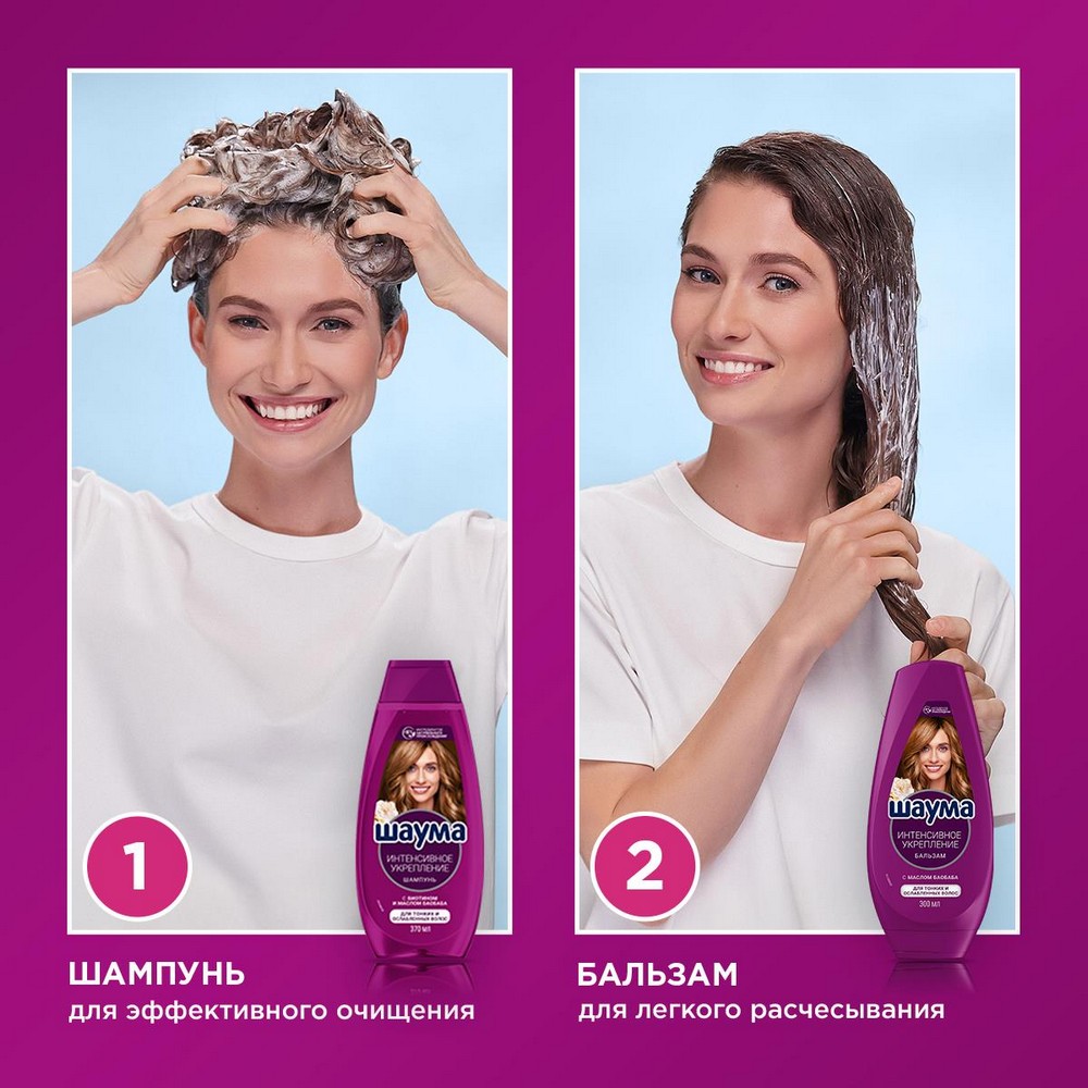 ШАУМА для волос ш-нь Интенсивное укрепление 370МЛ