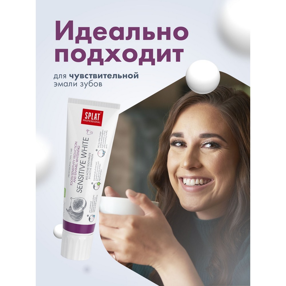 Зубная паста SPLAT " Sensitive White " 100мл