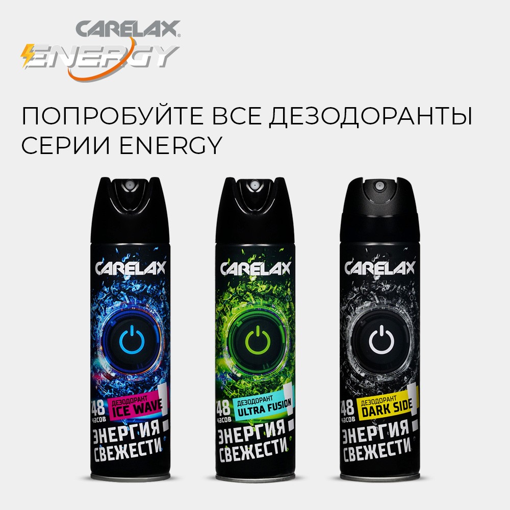 Мужской дезодорант Carelax Energy " Ice Wave " 150мл