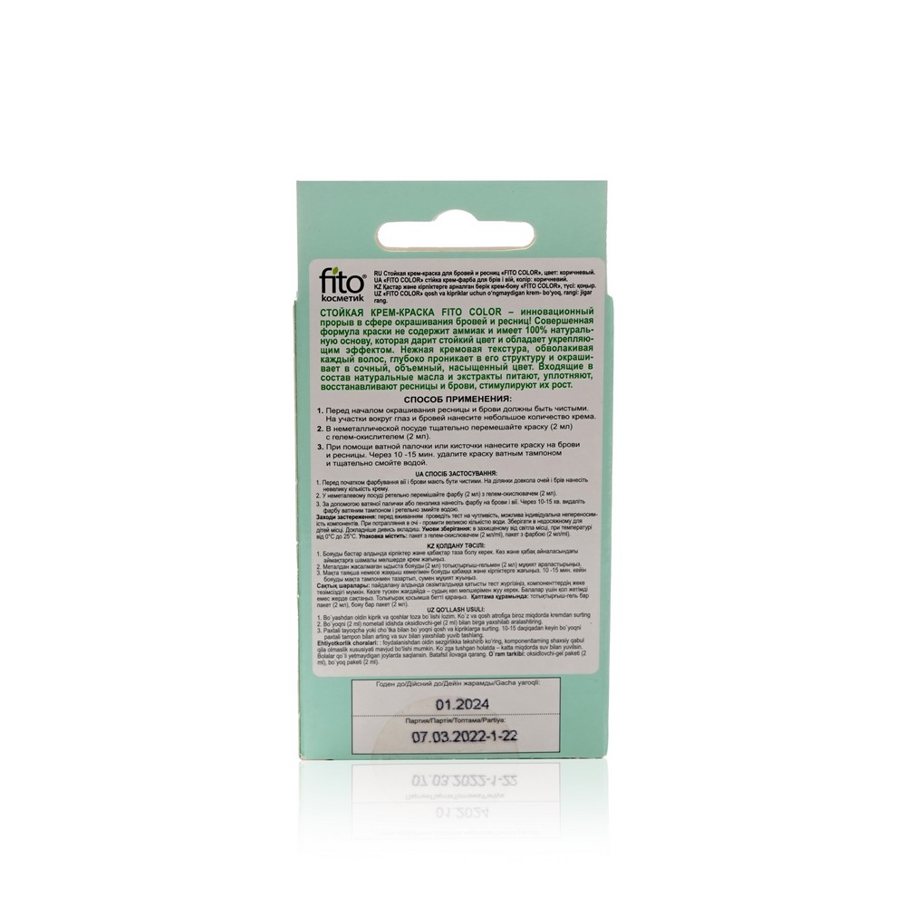 Стойкая крем - краска ФИТОкосметик FitoColor для бровей и ресниц 3.0 коричневый 2*2мл