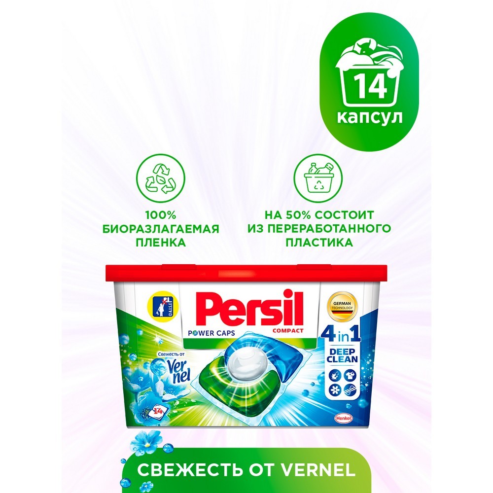 Капсулы для стирки белья Persil Power Свежесть от Vernel 4 в 1 14шт