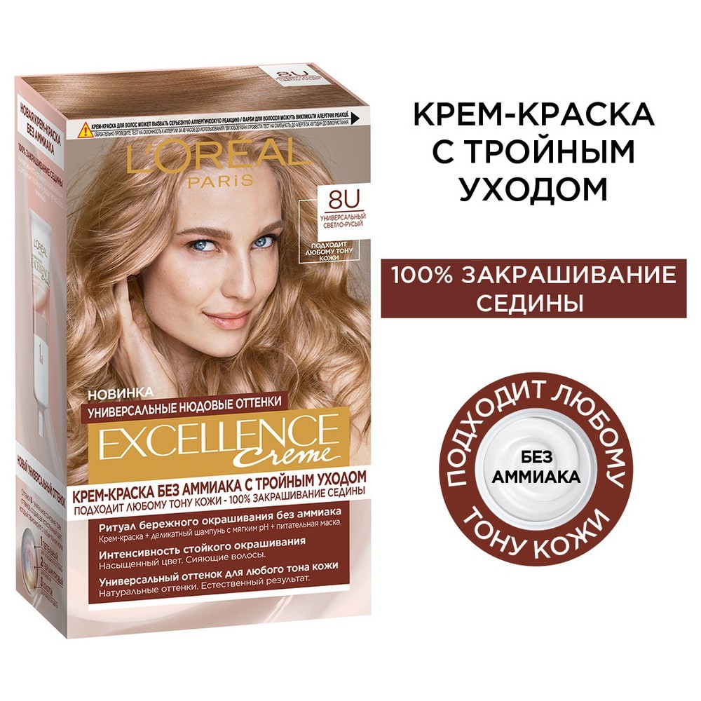 Крем - краска для волос без аммиака L'Oreal Paris EXCELLENCE Creme " Универсальные нюдовые оттенки " , 8U , Универсальный светло-русый