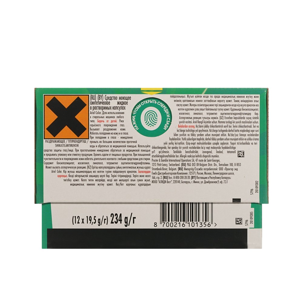 Ariel д/ст.капс.Color 12шт