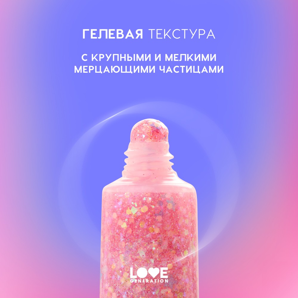 Love Generation для лица глиттеры гель "We love glitter" тон 02 15МЛ