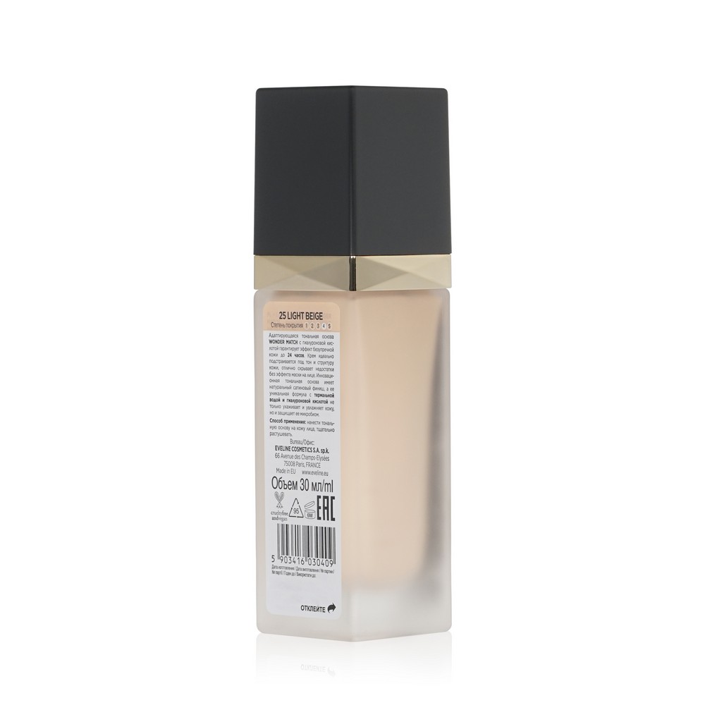 Тональный крем для лица Eveline Wonder Wear 25 Light beige 30мл