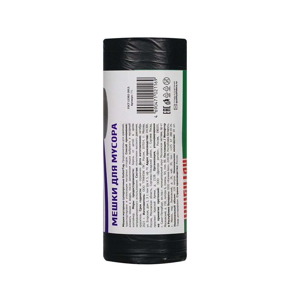 Мешки для мусора Guten Tag PREMIUM суперпрочные ПВД в рулоне 120л 10шт