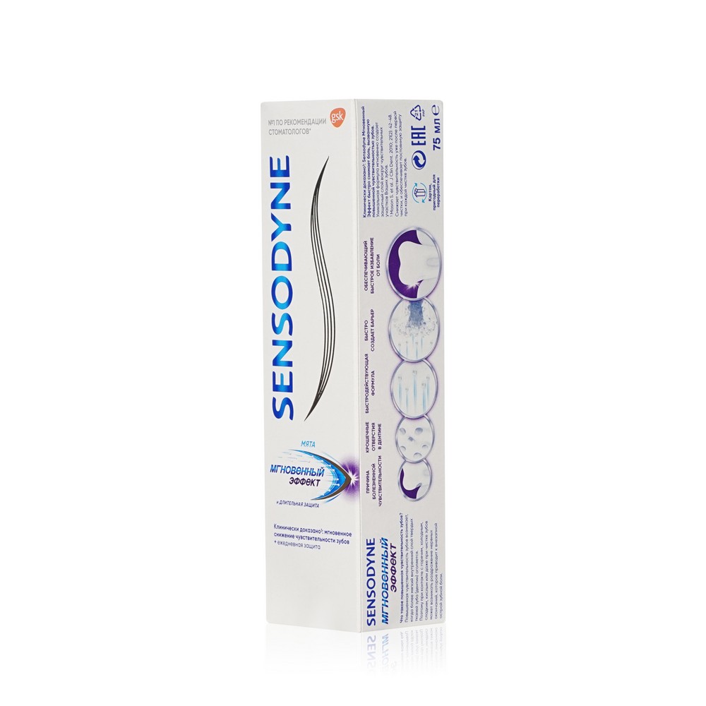 зубная паста Sensodyne с фтором " Мгновенный эффект " 75мл