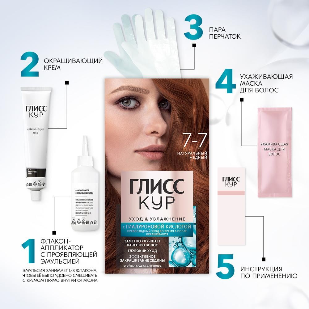 Стойкая краска для волос Gliss Kur Уход & увлажнение с гиалуроновой кислотой 7-77 Натуральный медный