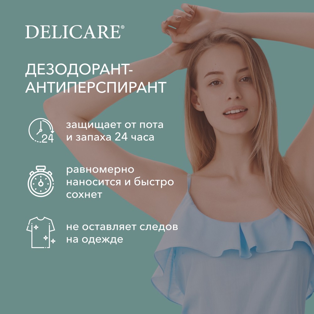 Женский дезодорант - антиперспирант Delicare " Tropical Coconut " 75мл