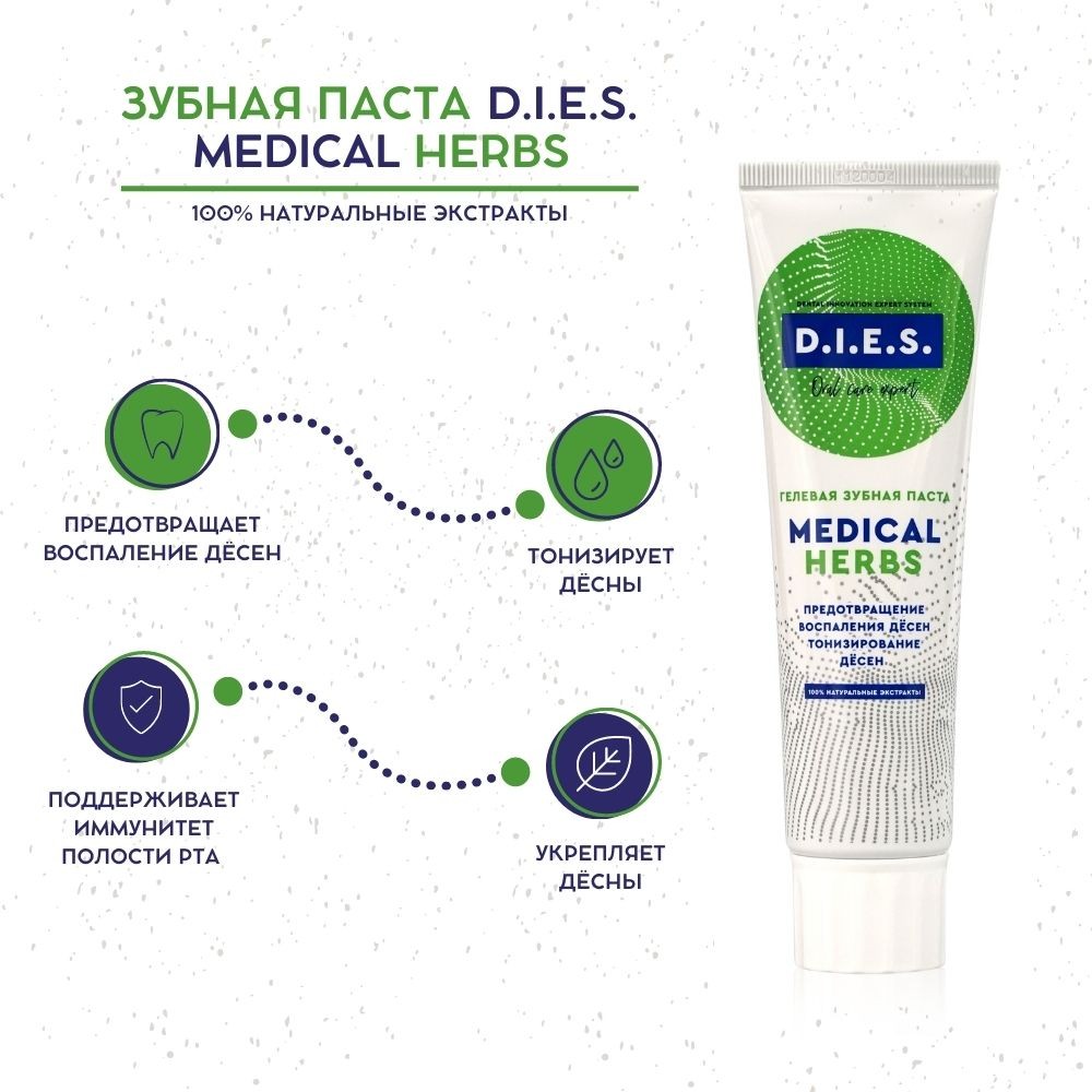 Комплексная зубная паста D.I.E.S. " Лечебные травы " 100мл