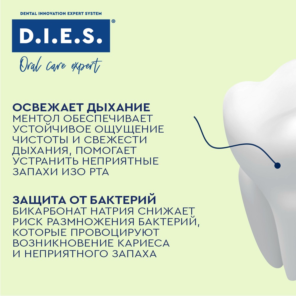 Комплексная зубная паста D.I.E.S. " Freshmint " 100мл