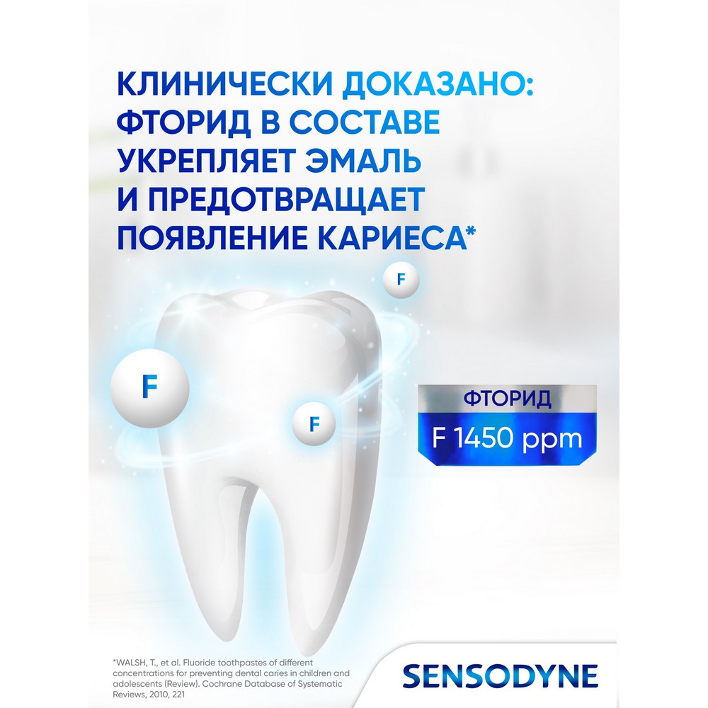 Sensodyne ЗП дЧув.зАктивОтбТемнНалет75мл