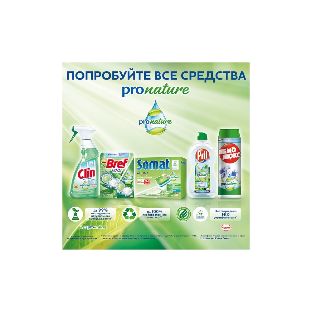 Пемолюкс унверсальное чистящее средство " Pro Nature " 480г